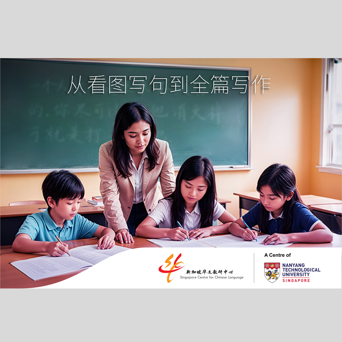 从看图写句到全篇写作