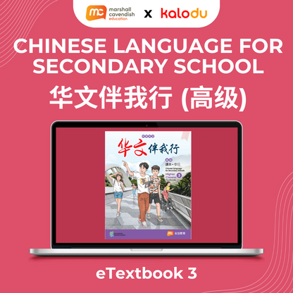 Higher Chinese Language for Secondary Schools