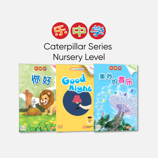 Caterpillar eBook Series (Nursery) 毛毛蟲系列