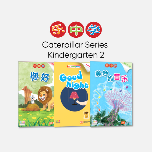 Caterpillar eBook Series (Kindergarten 2)  毛毛虫系列 K2