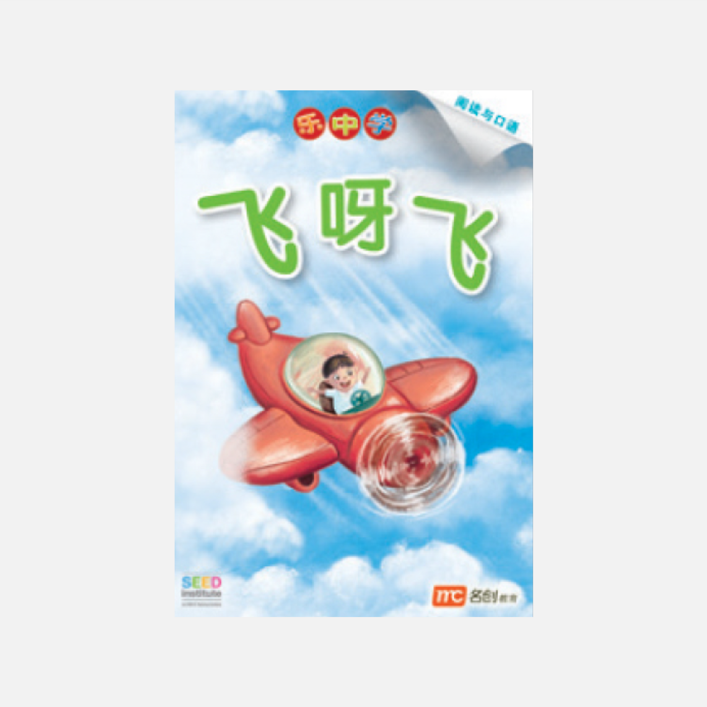 Caterpillar eBook Series (Kindergarten 1)  毛毛虫系列 K1