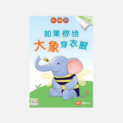 Caterpillar eBook Series (Kindergarten 2)  毛毛虫系列 K2