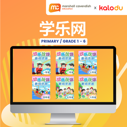 Xue Le Wang《学乐网》- Available for Primary 1 - 6 / Grade 1 - 6 Students